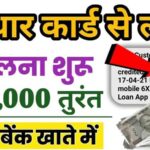 Aadhaar Loan Free Alert: ये सुविधा जानकर आप चौंक जाएंगे